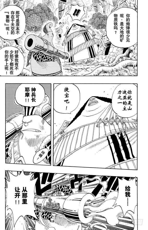 第261话 战士捷宝VS.神兵 第7页