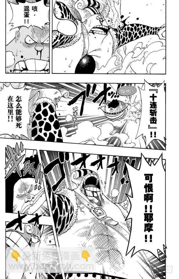 第261话 战士捷宝VS.神兵 第9页