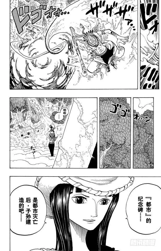 第261话 战士捷宝VS.神兵 第12页