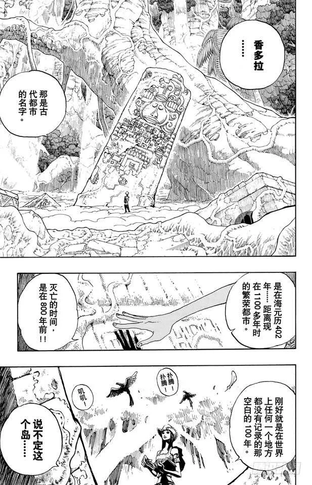 第261话 战士捷宝VS.神兵 第13页