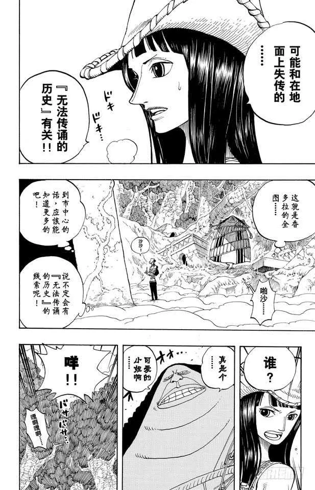 第261话 战士捷宝VS.神兵 第14页
