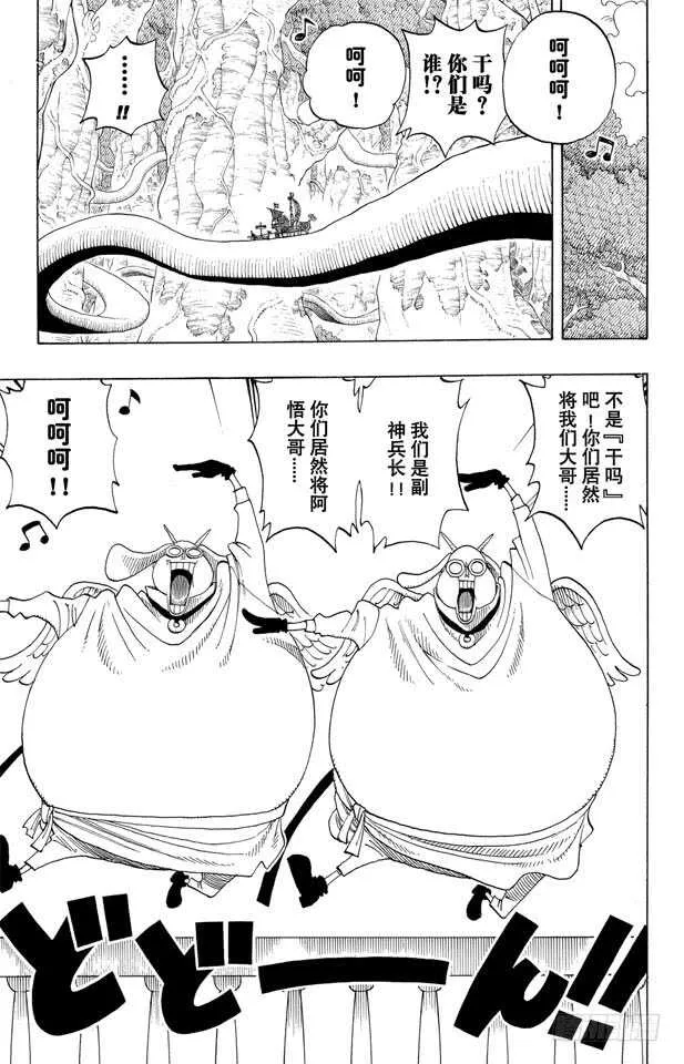 第261话 战士捷宝VS.神兵 第15页
