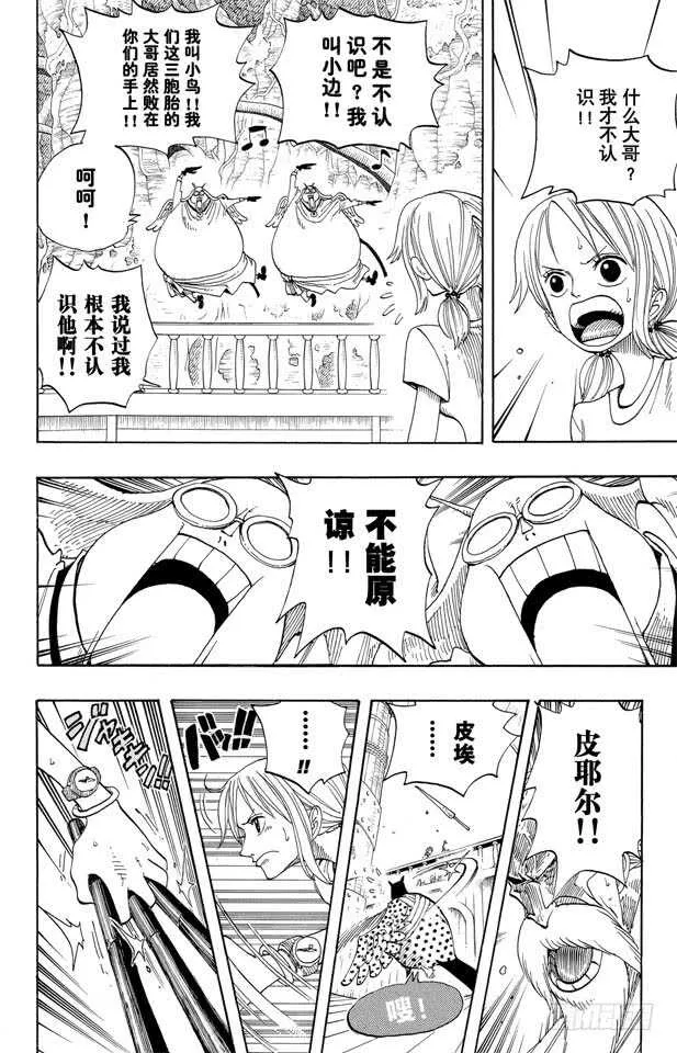 第261话 战士捷宝VS.神兵 第16页