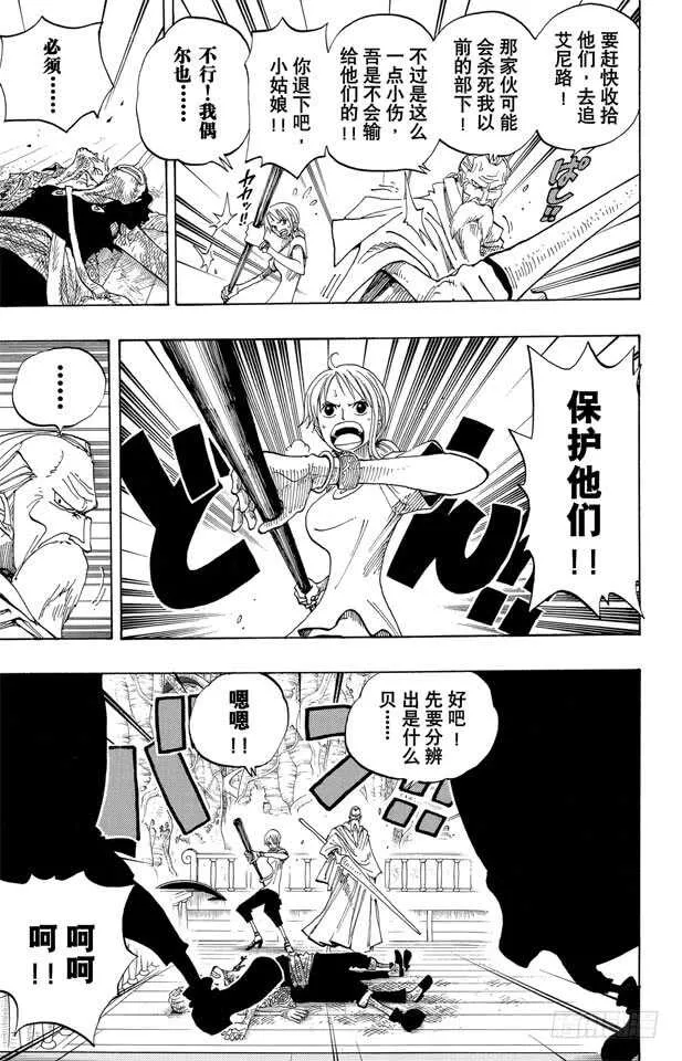 第261话 战士捷宝VS.神兵 第17页
