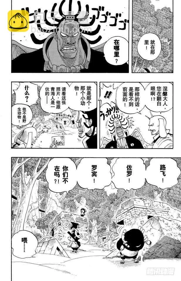 第261话 战士捷宝VS.神兵 第18页