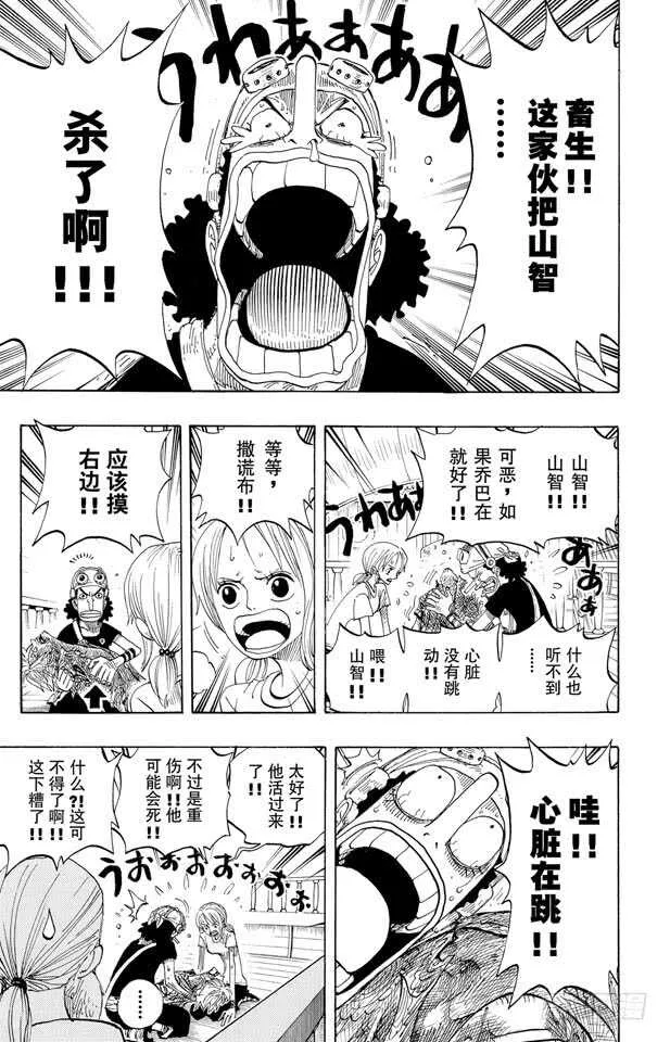 第260话 海盗路飞VS.战鬼 第4页