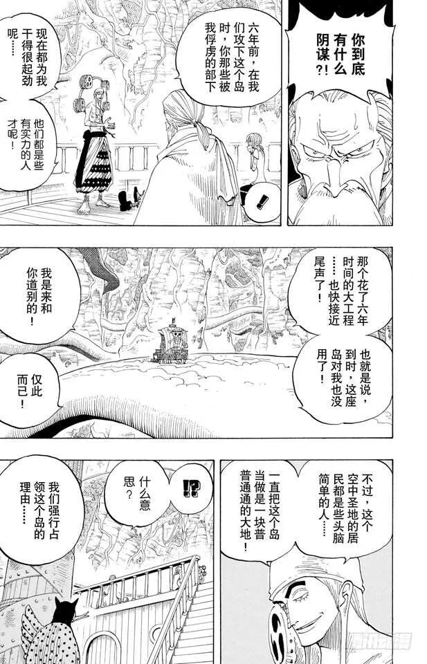 第260话 海盗路飞VS.战鬼 第6页