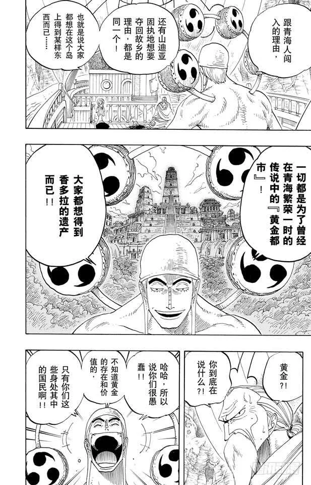第260话 海盗路飞VS.战鬼 第7页