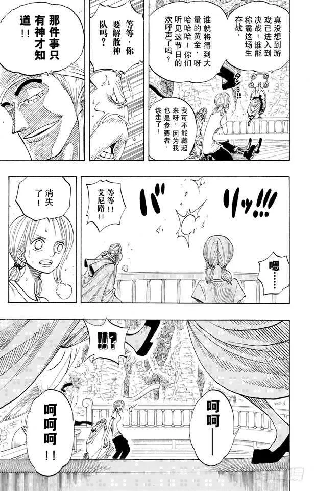第260话 海盗路飞VS.战鬼 第8页