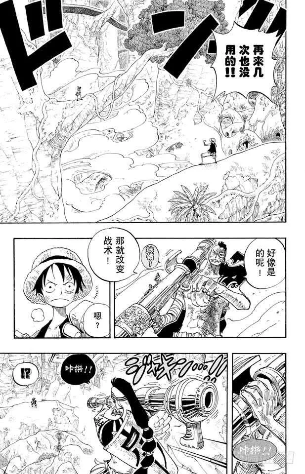 第260话 海盗路飞VS.战鬼 第10页