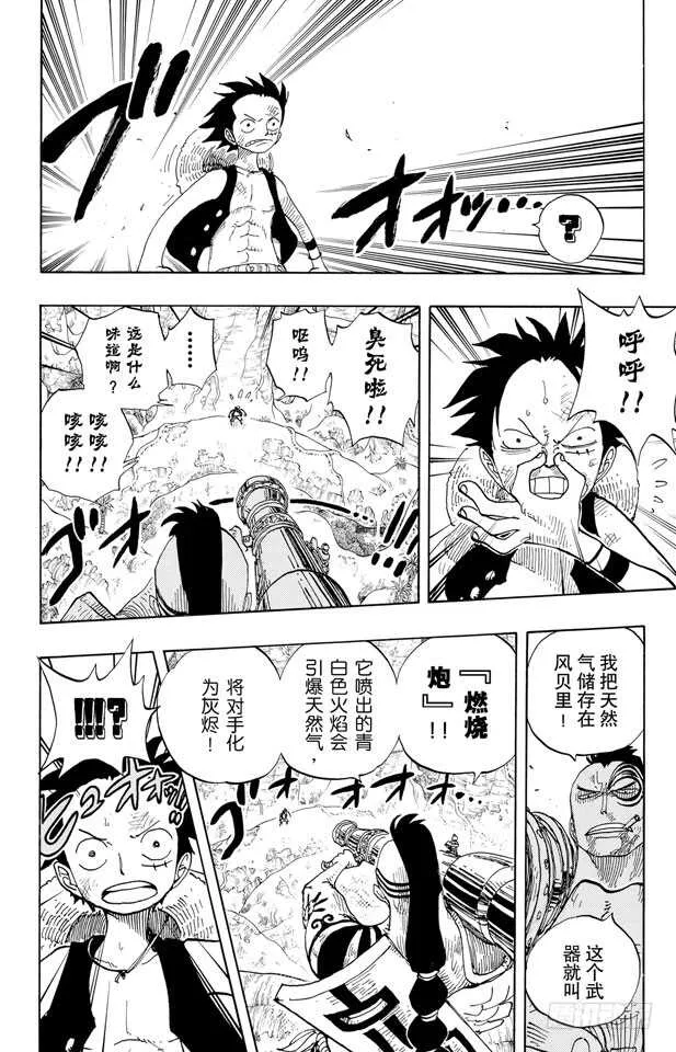 第260话 海盗路飞VS.战鬼 第11页