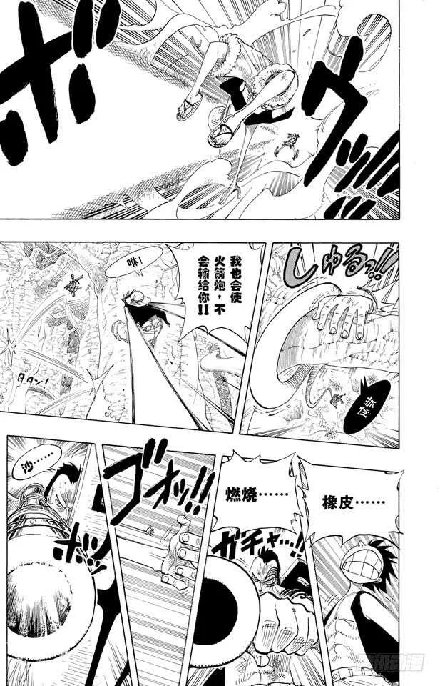 第260话 海盗路飞VS.战鬼 第16页