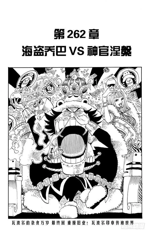 第262话 海盗乔巴VS.神官 第1页
