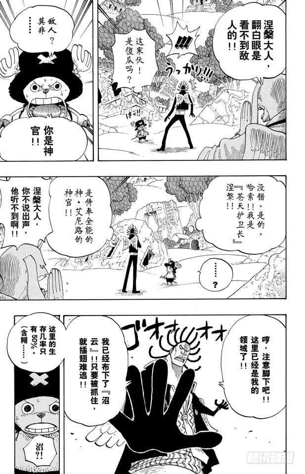 第262话 海盗乔巴VS.神官 第3页