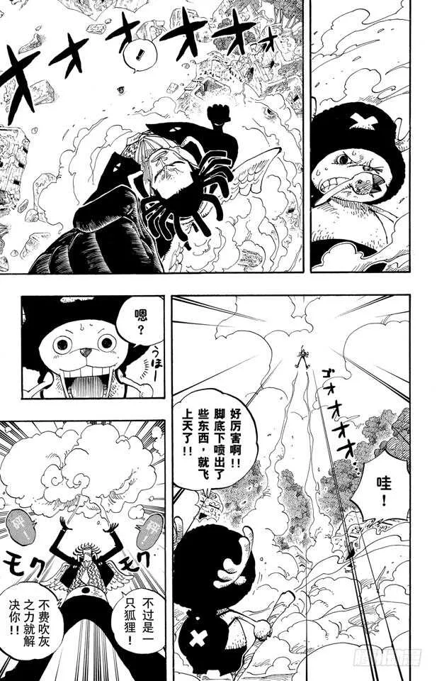 第262话 海盗乔巴VS.神官 第5页