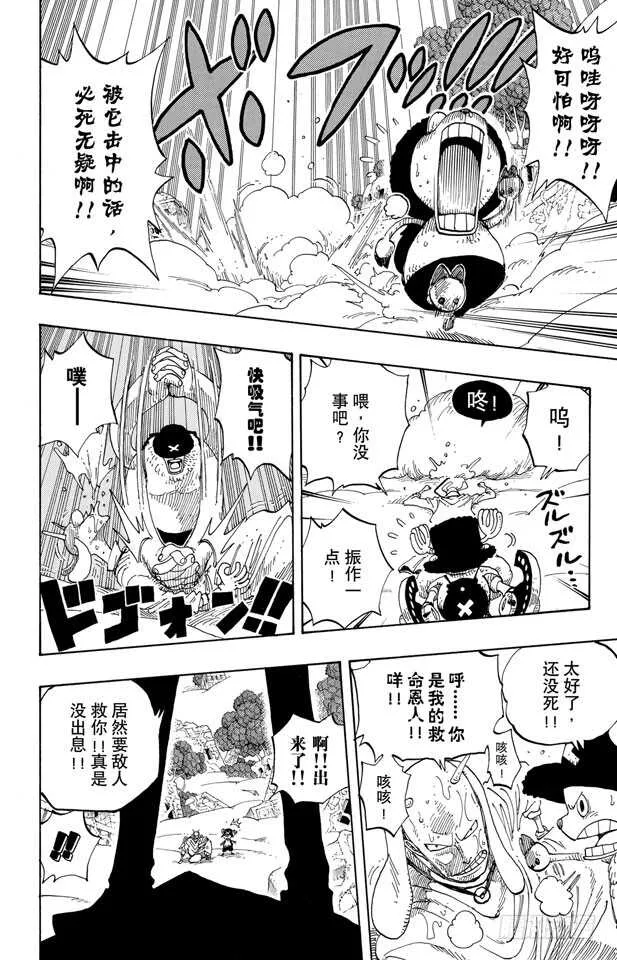 第262话 海盗乔巴VS.神官 第8页