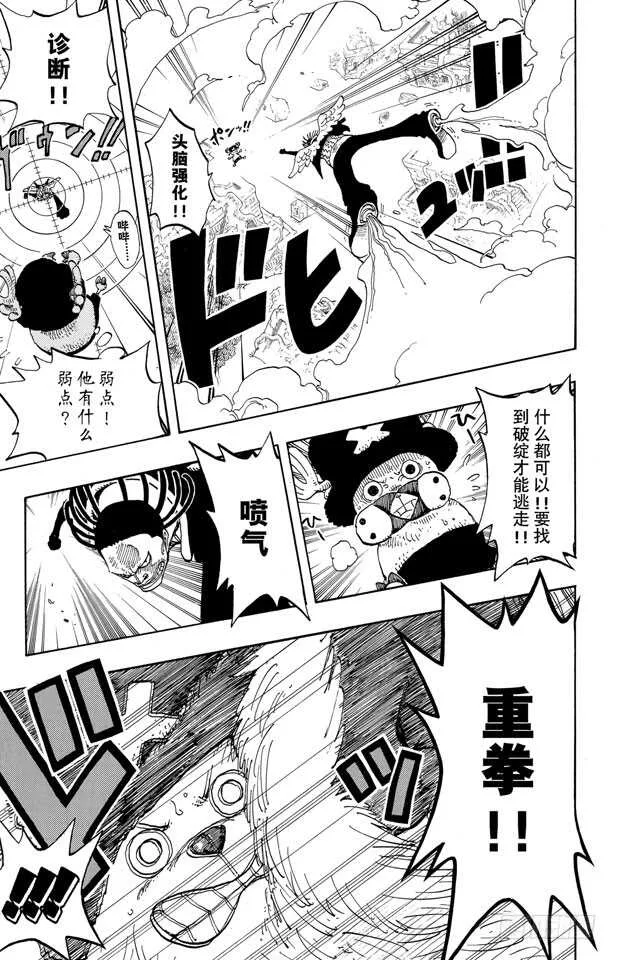 第262话 海盗乔巴VS.神官 第13页