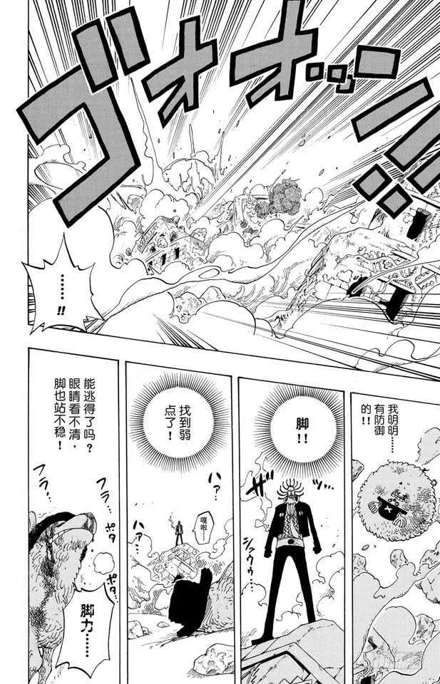 第262话 海盗乔巴VS.神官 第14页