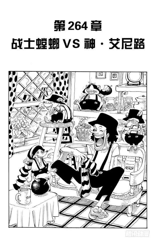 第264话 战士螳螂VS.神 第1页