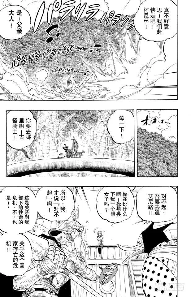 第264话 战士螳螂VS.神 第3页