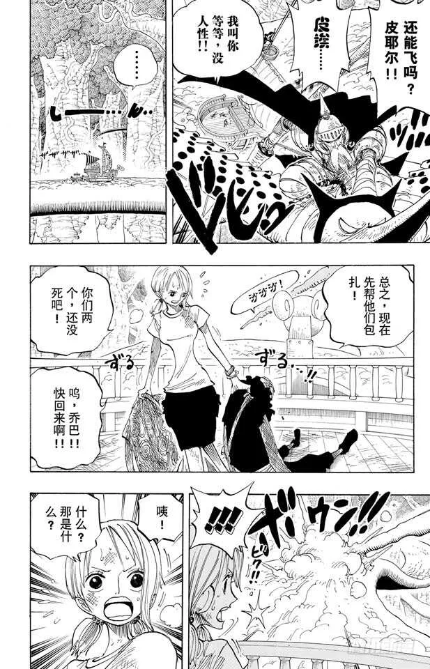 第264话 战士螳螂VS.神 第4页