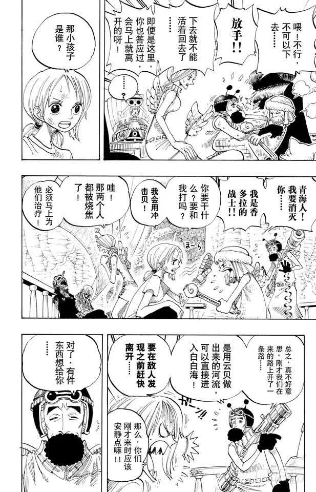第264话 战士螳螂VS.神 第6页