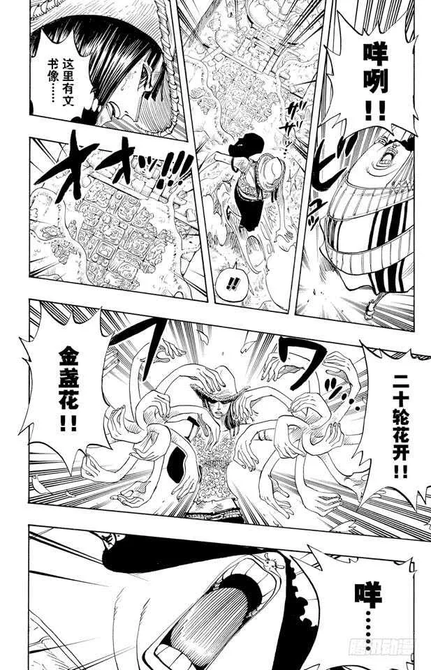 第264话 战士螳螂VS.神 第8页