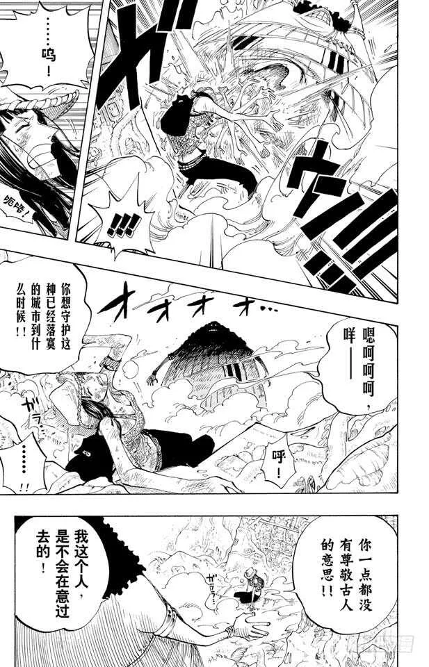 第264话 战士螳螂VS.神 第9页