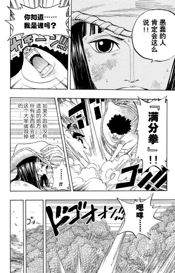 第264话 战士螳螂VS.神 第10页