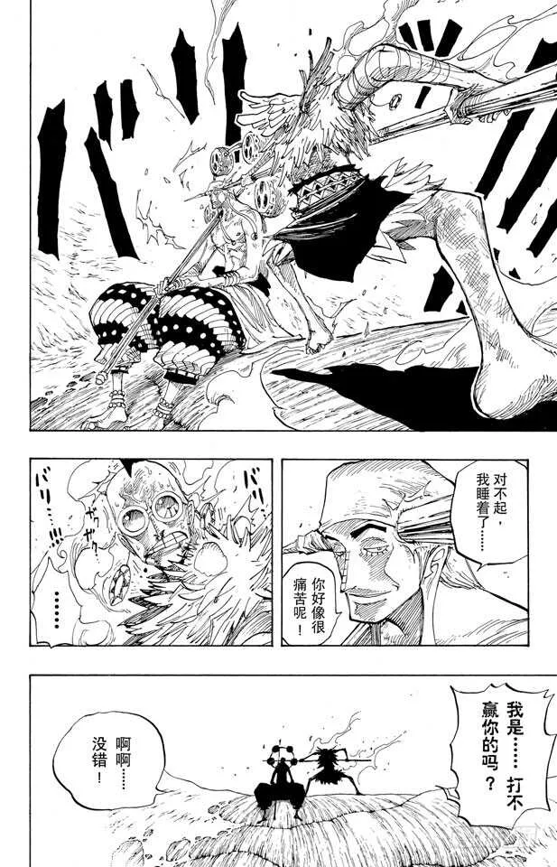 第264话 战士螳螂VS.神 第12页