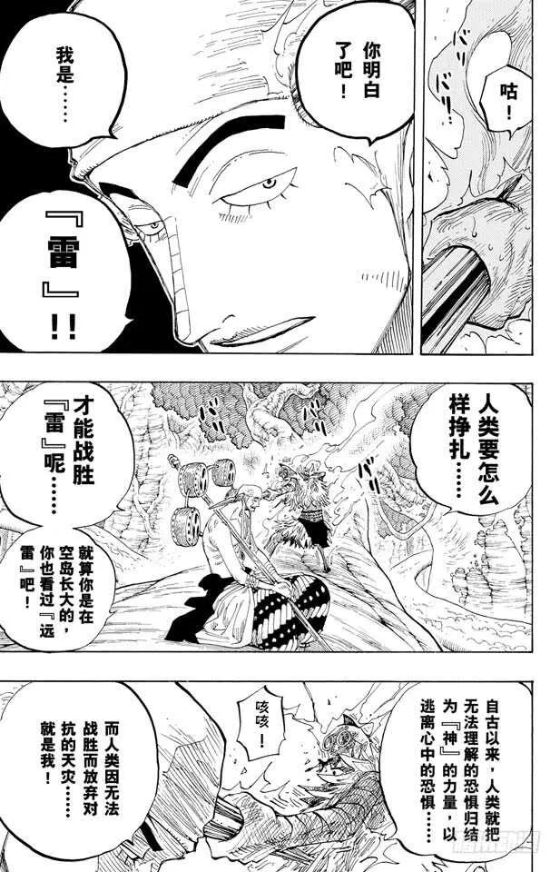 第264话 战士螳螂VS.神 第13页