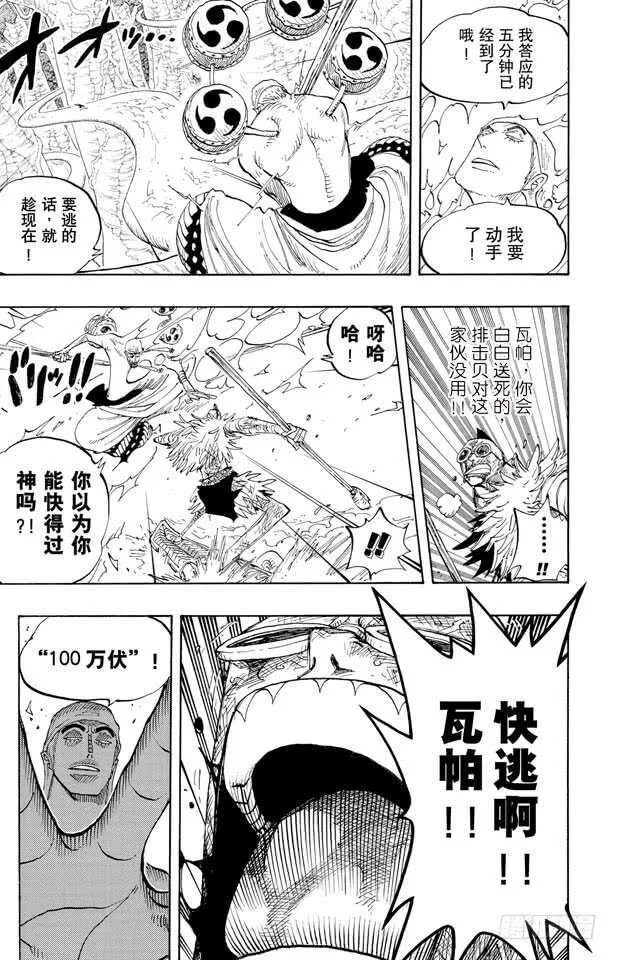 第264话 战士螳螂VS.神 第15页