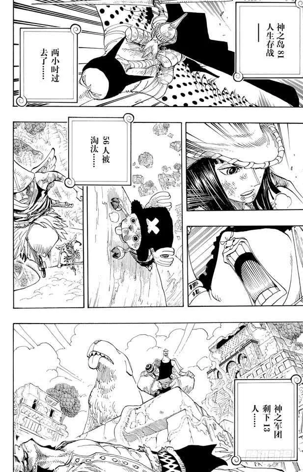 第264话 战士螳螂VS.神 第18页