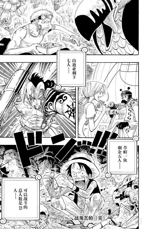 第264话 战士螳螂VS.神 第19页
