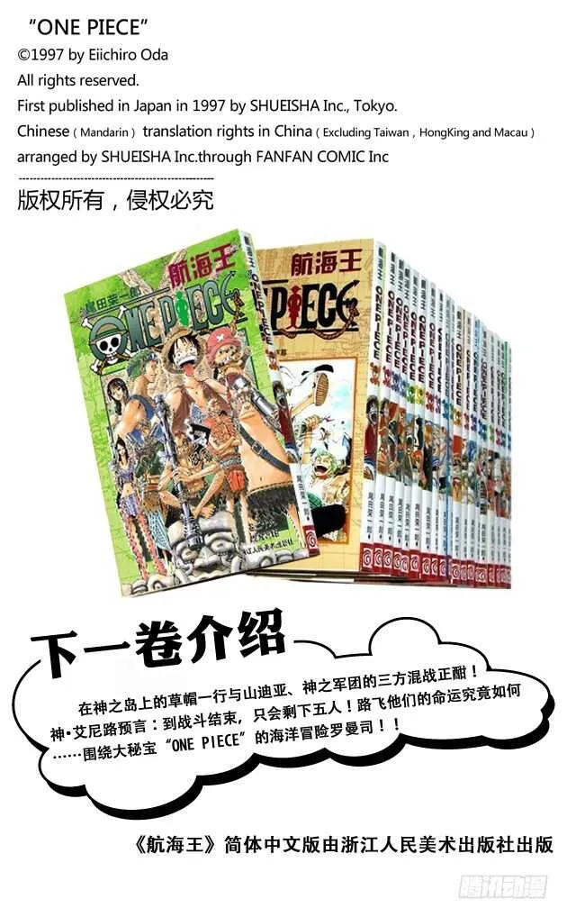 第264话 战士螳螂VS.神 第20页