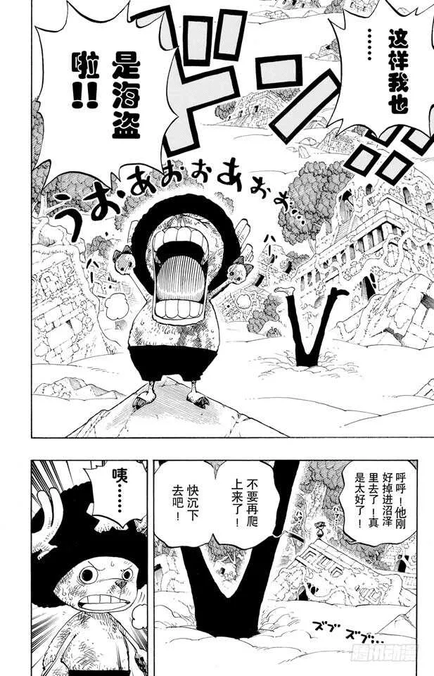 第263话 海盗奈美与古怪骑士 第2页