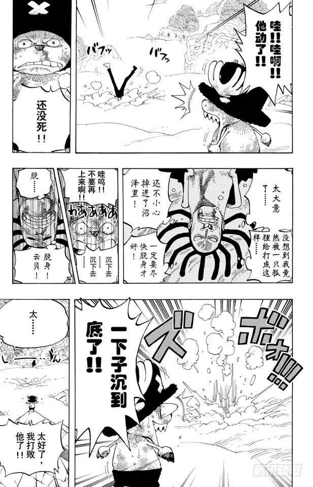 第263话 海盗奈美与古怪骑士 第3页