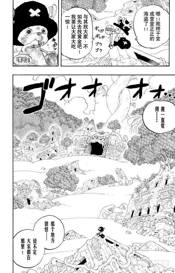 第263话 海盗奈美与古怪骑士 第4页