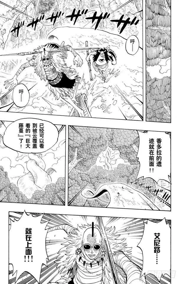 第263话 海盗奈美与古怪骑士 第5页
