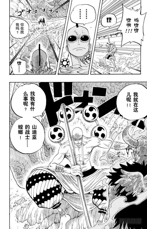 第263话 海盗奈美与古怪骑士 第6页