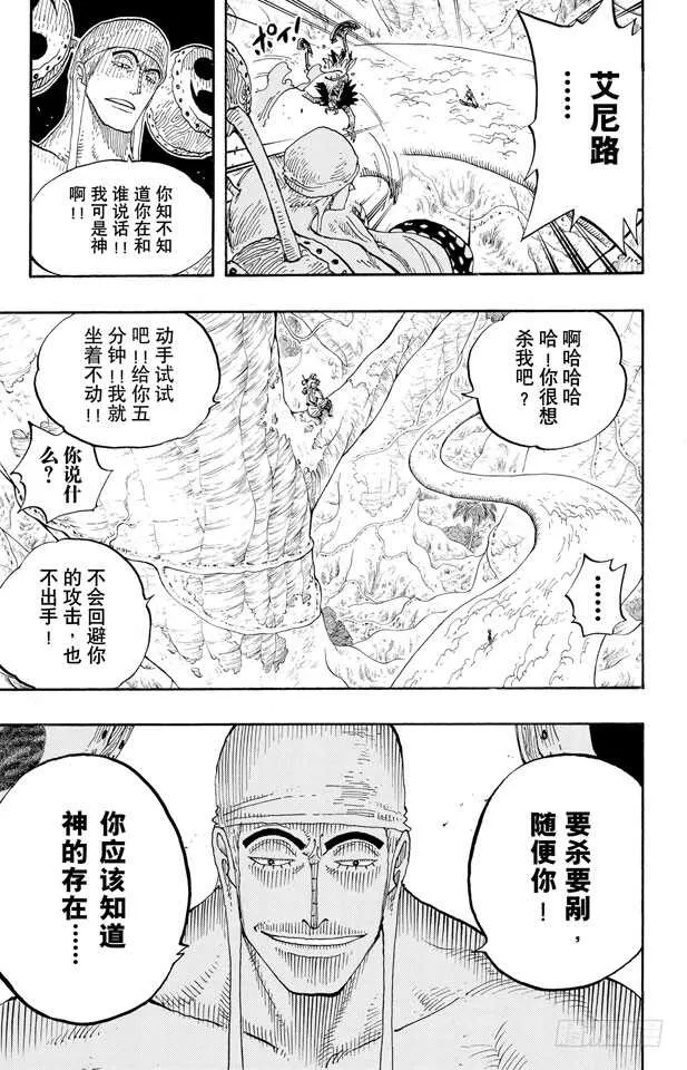 第263话 海盗奈美与古怪骑士 第7页