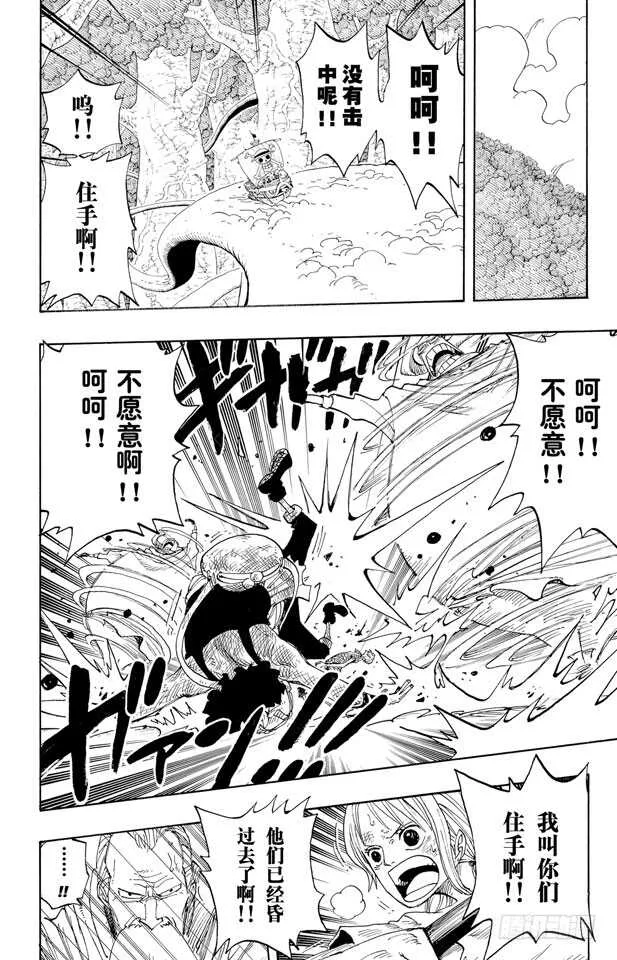 第263话 海盗奈美与古怪骑士 第8页