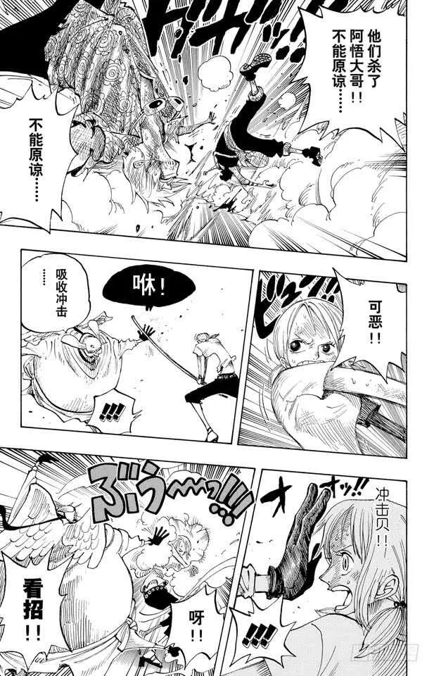 第263话 海盗奈美与古怪骑士 第9页