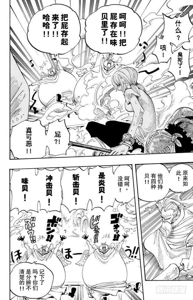 第263话 海盗奈美与古怪骑士 第10页