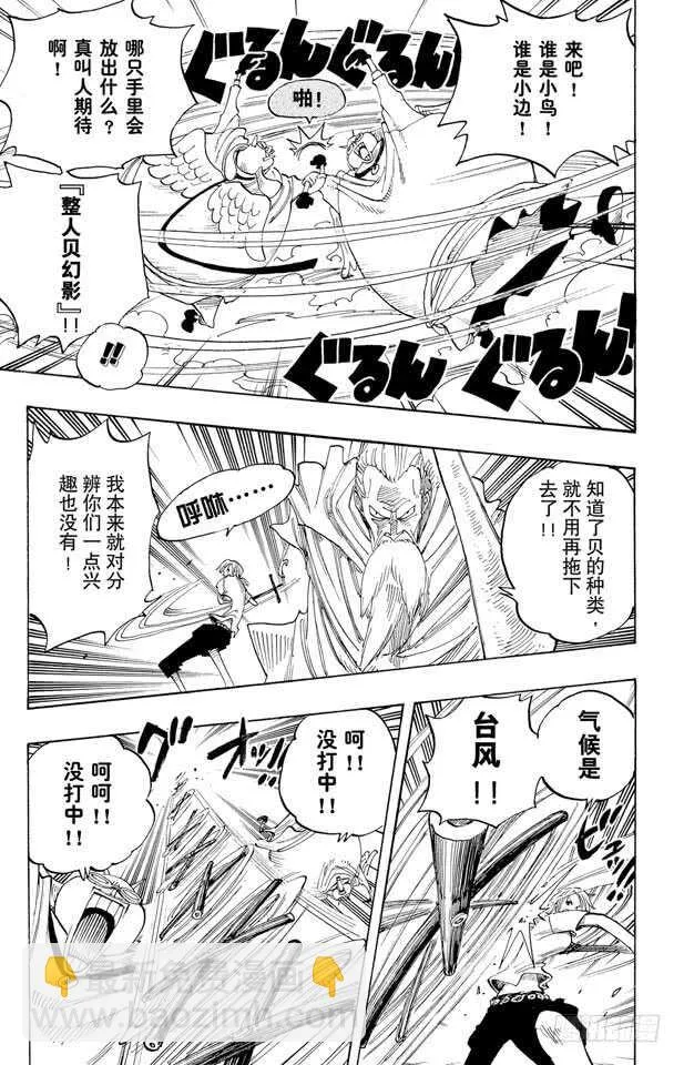 第263话 海盗奈美与古怪骑士 第11页
