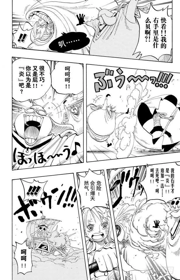 第263话 海盗奈美与古怪骑士 第12页
