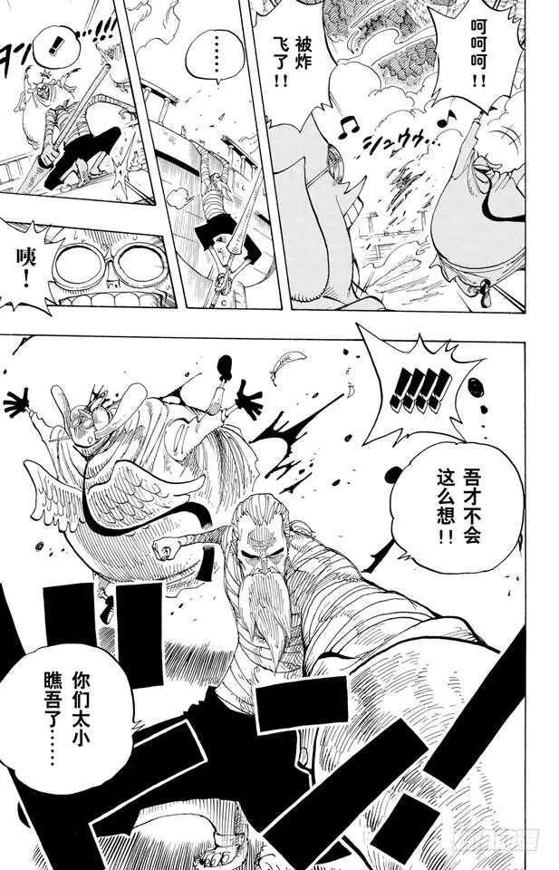 第263话 海盗奈美与古怪骑士 第13页