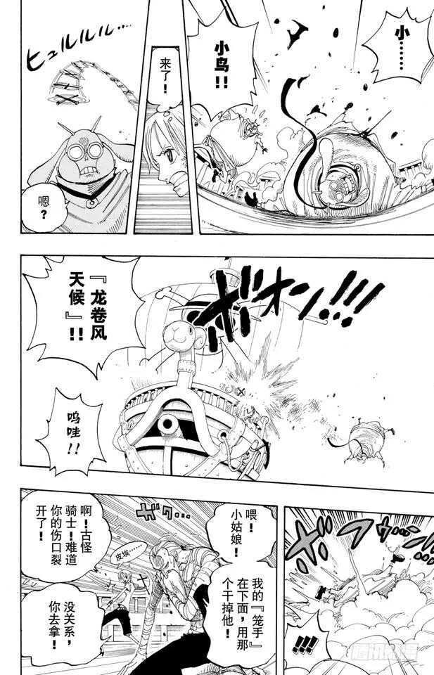 第263话 海盗奈美与古怪骑士 第14页