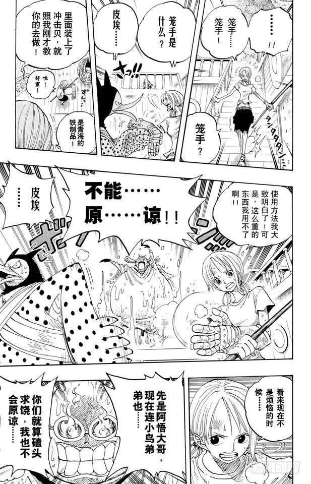 第263话 海盗奈美与古怪骑士 第15页