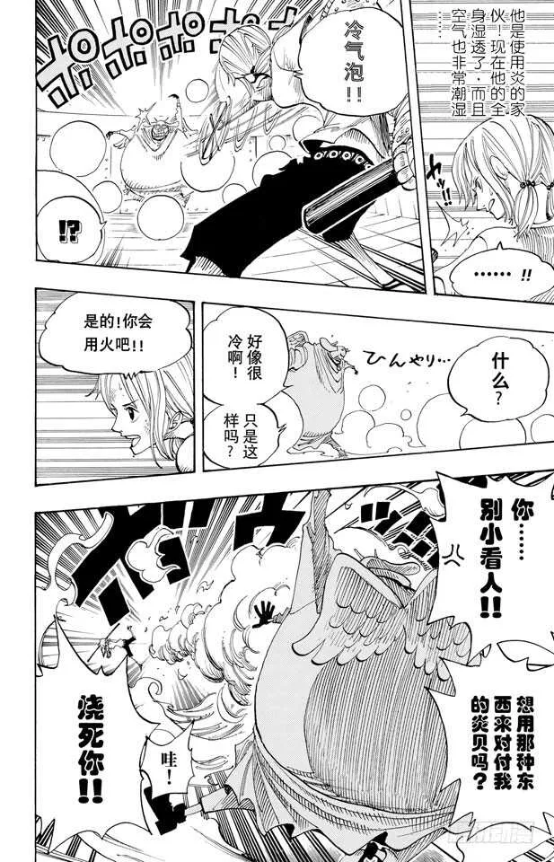 第263话 海盗奈美与古怪骑士 第16页